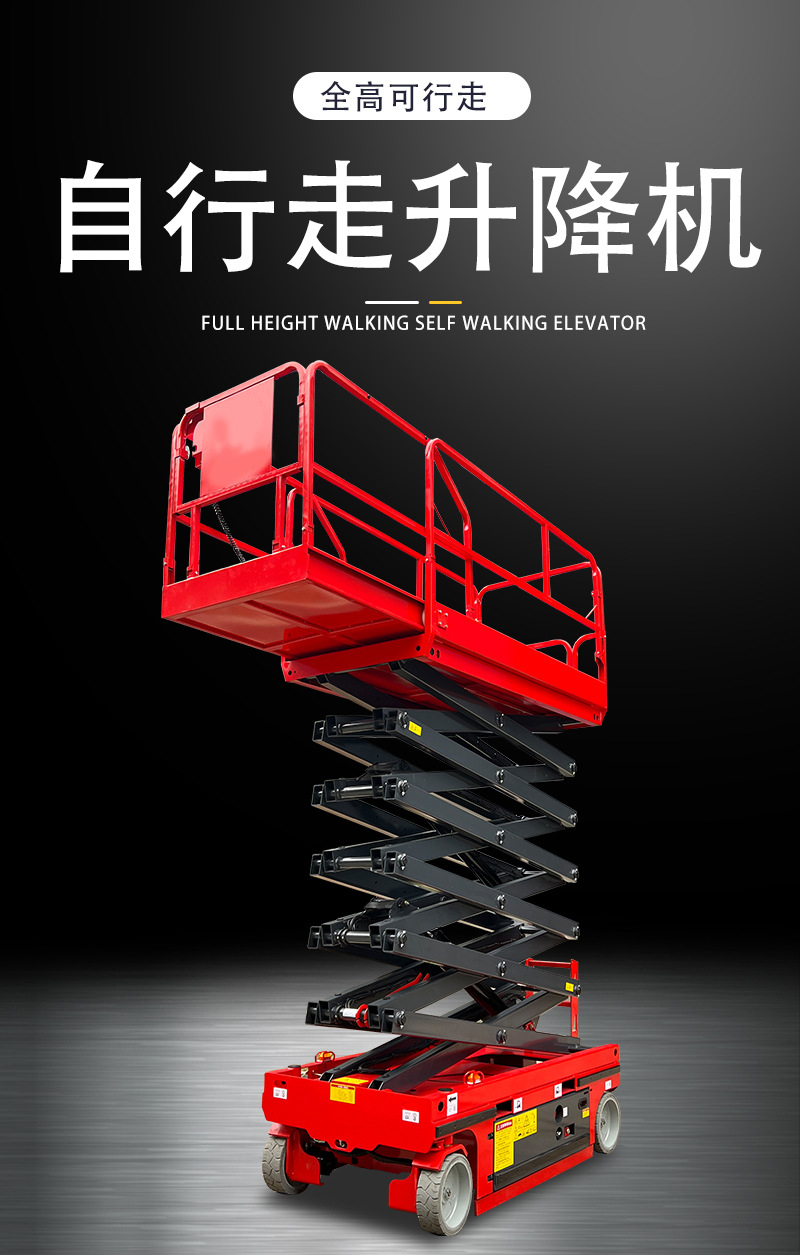 全（quán）自行（háng）升降平（píng）台